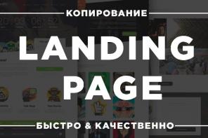  , Landing Page