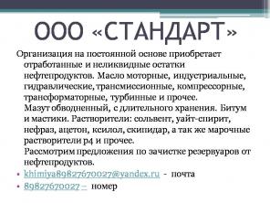 Организация на постоянной основе приобретает отработанные и неликвидные остатки нефтепродуктов.