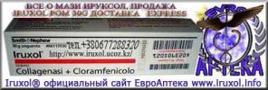   IRUXOL POM 30g EvroApteka  