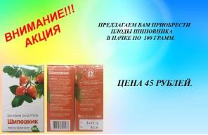 Плоды шиповника
