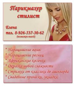 Наращивание ресниц ( по эксклюзивной технологии)-1000 руб ,наращивание волос.