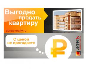 Срочно продать квартиру в Москве