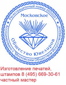 Сделать печать у частного мастера