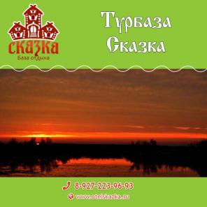 Отдых на турбазе в Саратове