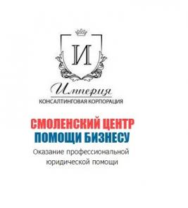 Консалтинговая Корпорация «ИМПЕРИЯ»: Настрой свой бизнеса под ключ уже сегодня!