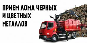 Приму лом черных, цветных металлов
