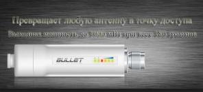 Внешняя Точка Доступа The Bullet 2 с мощностью 1 Wt.