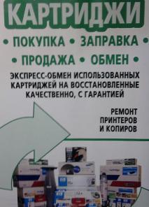 Обмен картриджей с доставкой