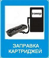 Обмен картриджей с доставкой