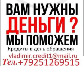 Одобрим каждому кредит, с любой просрочкой до 3 млн руб
