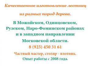 Деревянные лестницы, лестницы из дерева, изготовление лестниц, лестница на второй этаж