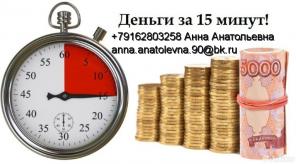 Кредитная помощь за 15 минут