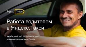 Водитель такси с личным автомобилем для работы в яндекс.такси