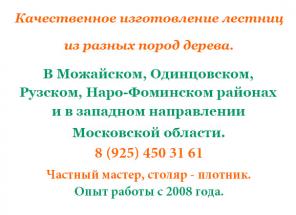 Деревянные лестницы, лестницы из дерева, изготовление лестниц, лестница на второй этаж.