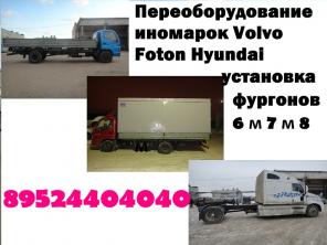 Бортовые платформы Man Hyundai Isuzu еврокузова купить фургон на Volvo Tata Iveko Toyota