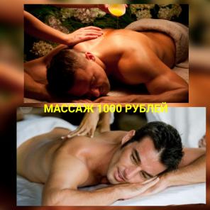 Массаж