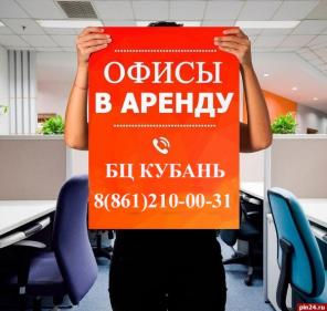 Бизнес центр "Кубань": баланс и экономия