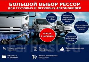Большой выбор рессор для грузовых и легковых автомобилей