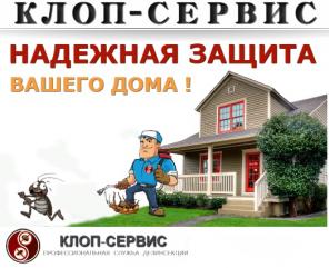 Уничтожение насекомых, клопов, тараканов в Москве и МО
