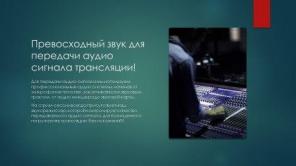 Организация онлайн трансляций (СТРИМ)