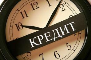 Гарантированная помощь в получении кредита с открытой просрочкой без предоплаты!