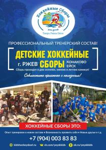 Детские хоккейные сборы!
