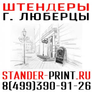 Стенды