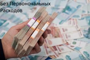 Помощь в оформлении кредита. без предоплат.