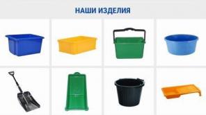 Завод пластиковых изделий