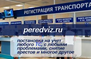 Нужно поставить на учет проблемный авто или спецтехн.? Регистрация ТС без осмотра.