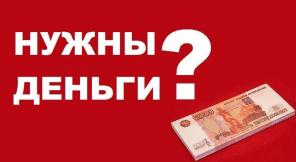 Помощь в получении кредита, займы при плохой ки, нагрузках, долгах