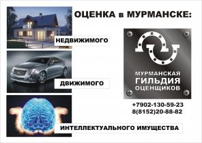 независимая оценка стоимости имущества и ущерба