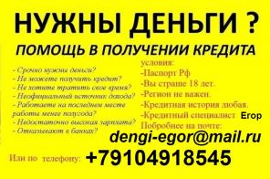 Без предоплаты и залогов выдадим кредит. С любой просрочкой.