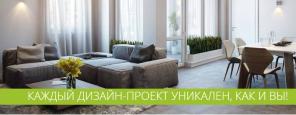 Дизайн интерьера и его полная комплектация