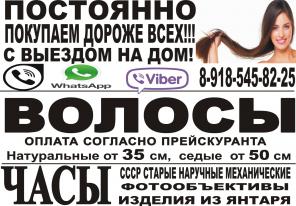 Постоянно покупаем натуральные волосы.