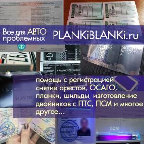 Сделаем документы на авто. Поставим на учет. Легализуем.