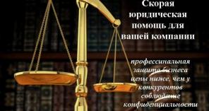 Юридические услуги в Уфе