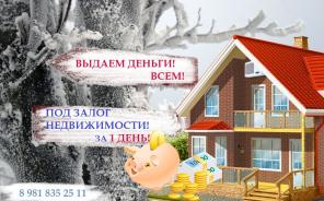 Залоговое Кредитование. Деньги под Залог Недвижимости. Рассматриваем различные варианты.