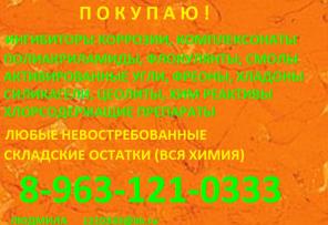 Покупаю натрий едкий