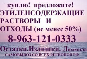 Куплю этиленгликоль с хранения