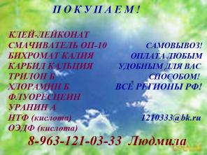 Куплю этиленгликоль с хранения