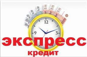 Одобряем деньги в кредит срочно по паспорту