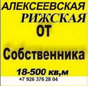 Сдаются от Собственника офисные блоки,между Рижской и Алексеевской 15 минут пешком.