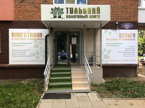 Деньги под залог недвижимости в Туле и области
