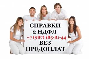 Где купить справку 2 НДФЛ?