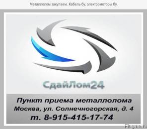 Скупка МАКУЛАТУРЫ 8-915-415-17-74. Пункт приема МАКУЛАТУРЫ в Москве, ул. Солнечногорская, д. 4.