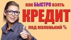 Реальная помощь в получении кредит без предоплаты и залога!