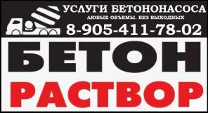 Инертные материалы, бетон