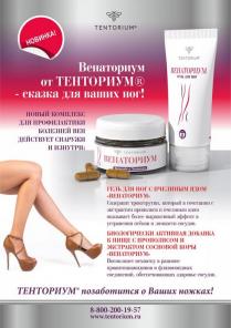 Апифитопродукция Тенториум