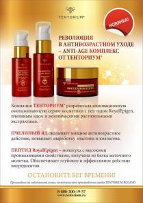 Апифитопродукция Тенториум